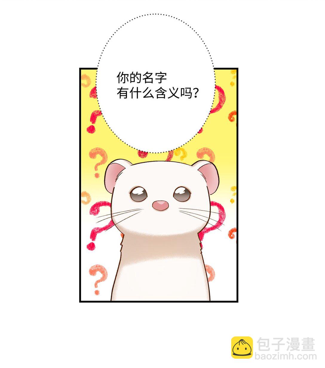 《白鼬小姐想去死》05 我是魔导师 第49页
