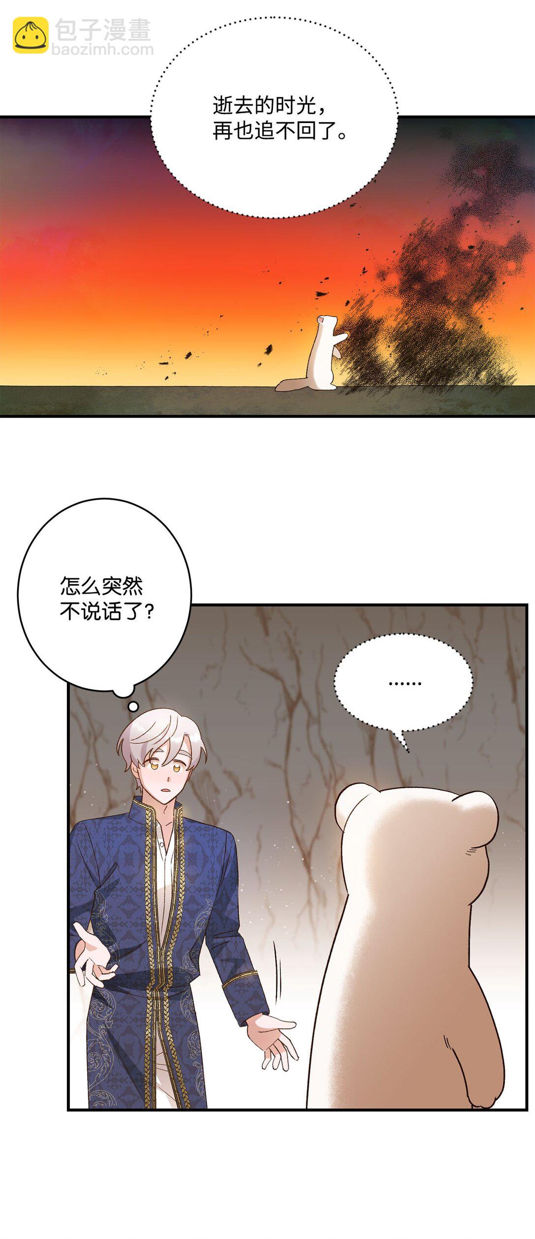 《白鼬小姐想去死》05 我是魔导师 第9页