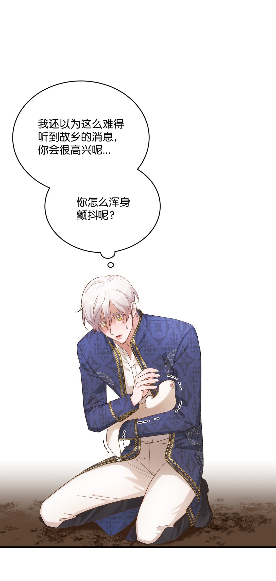 《白鼬小姐想去死》09 答应你的请求 第21页