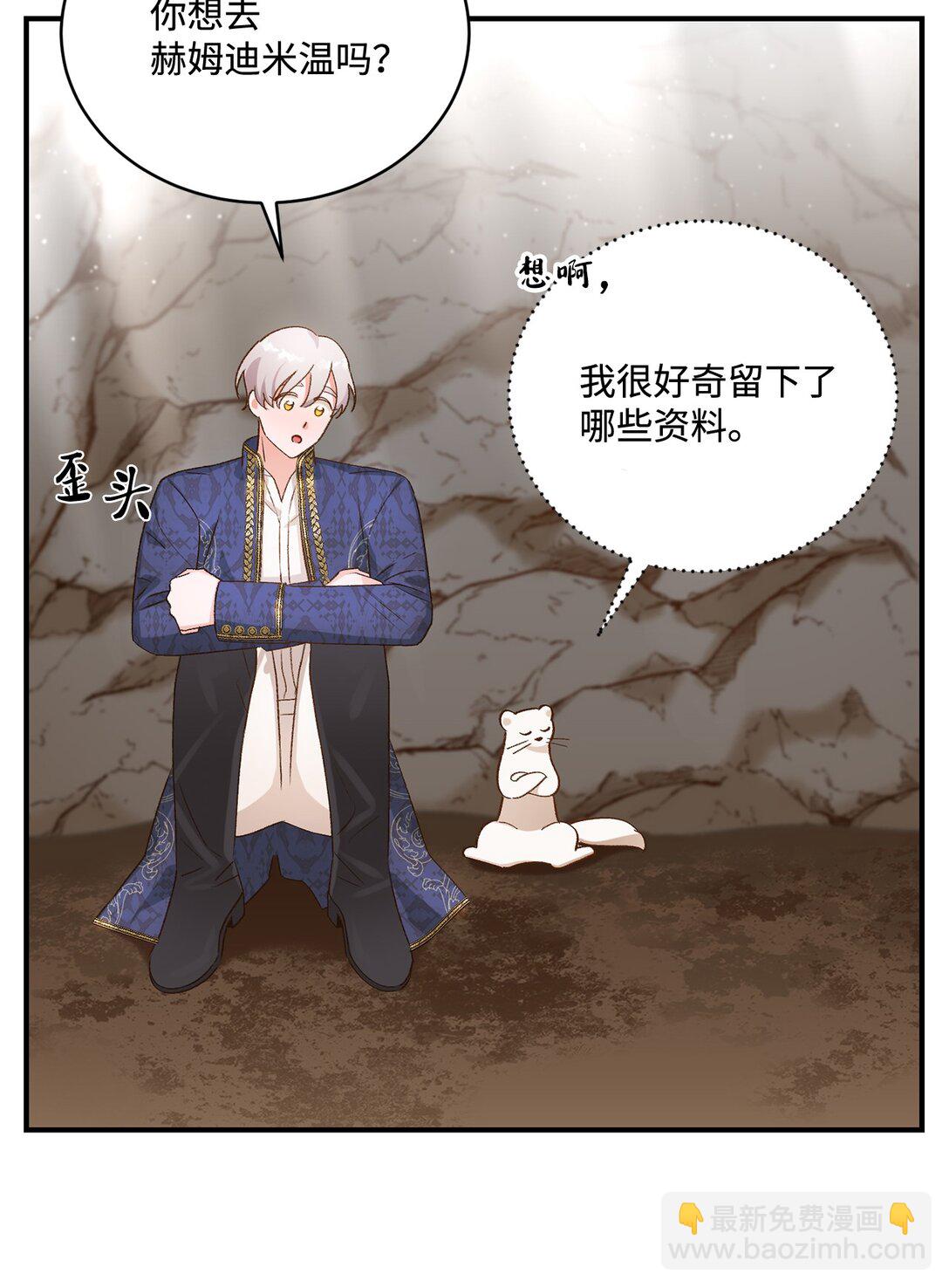 《白鼬小姐想去死》09 答应你的请求 第31页