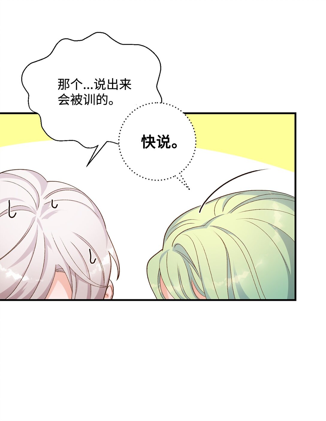 《白鼬小姐想去死》09 答应你的请求 第35页