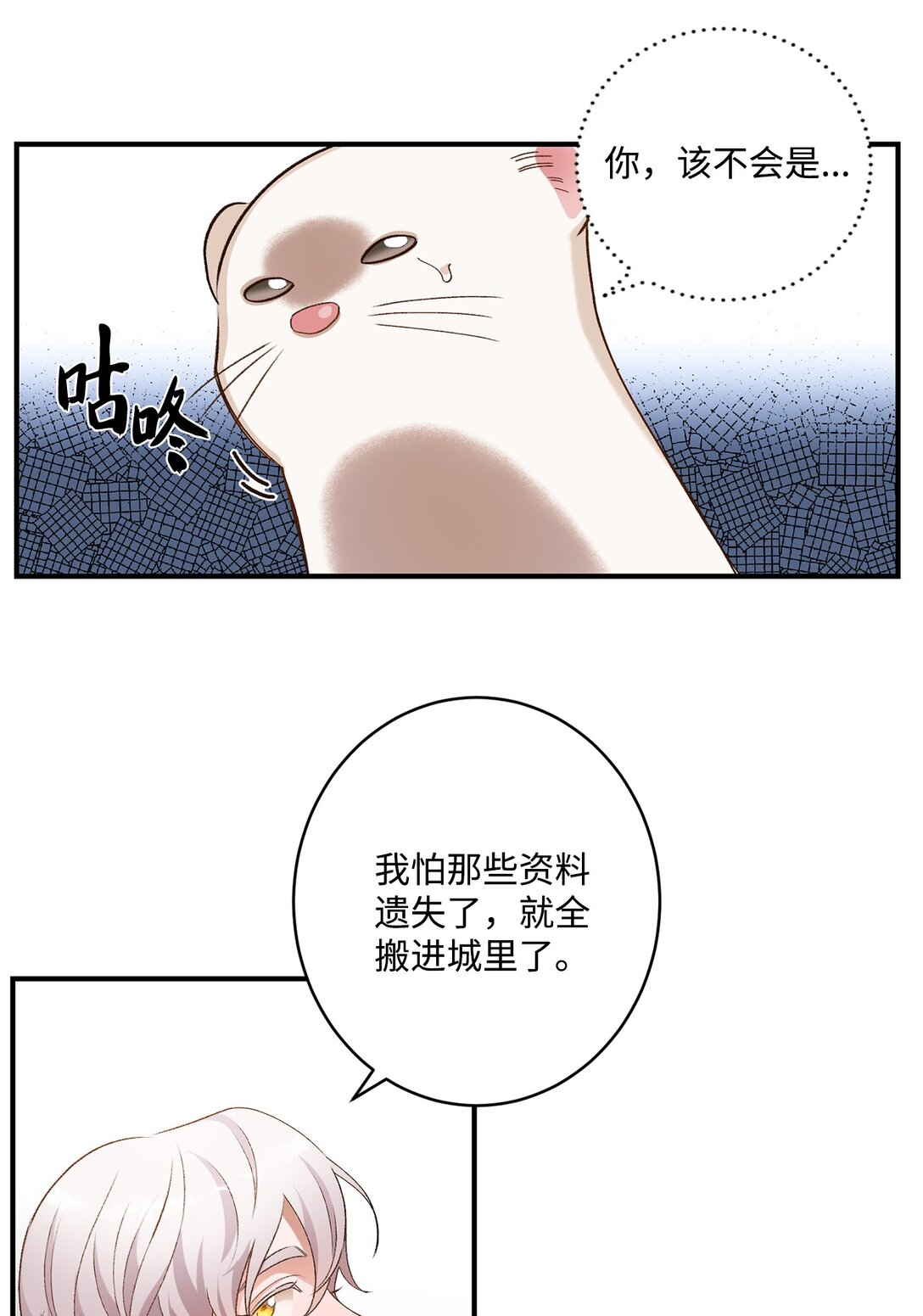 《白鼬小姐想去死》09 答应你的请求 第37页