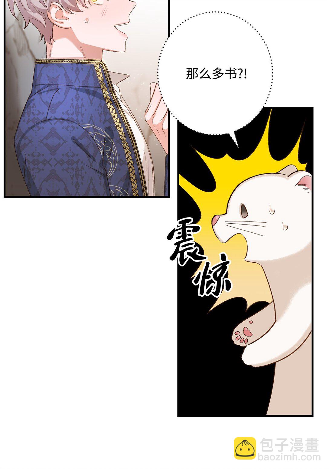 《白鼬小姐想去死》09 答应你的请求 第38页