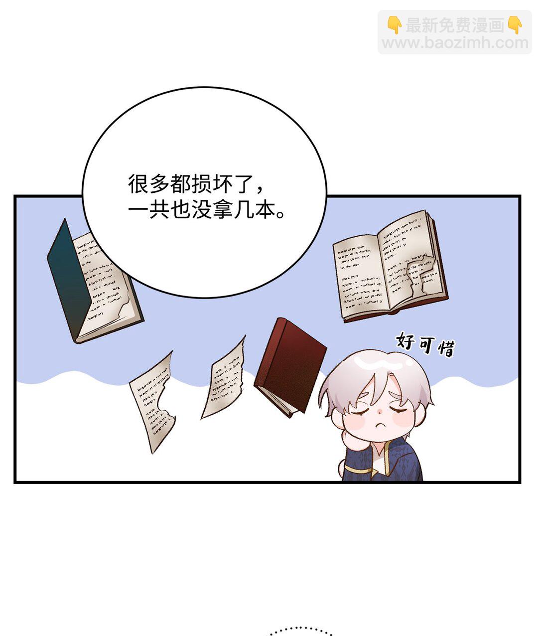 《白鼬小姐想去死》09 答应你的请求 第39页