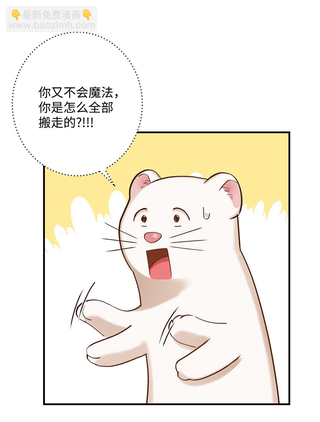 《白鼬小姐想去死》09 答应你的请求 第43页