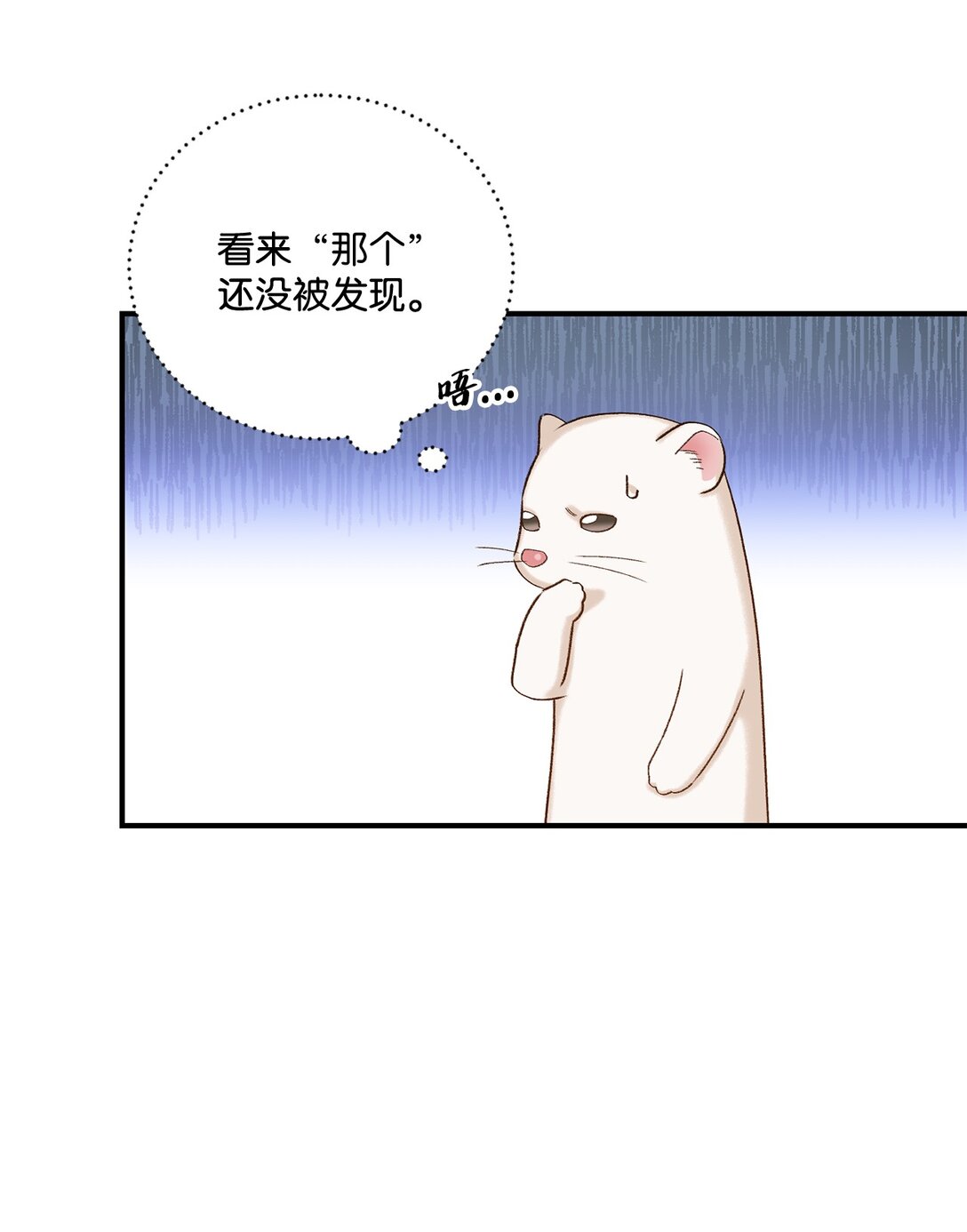 《白鼬小姐想去死》09 答应你的请求 第49页