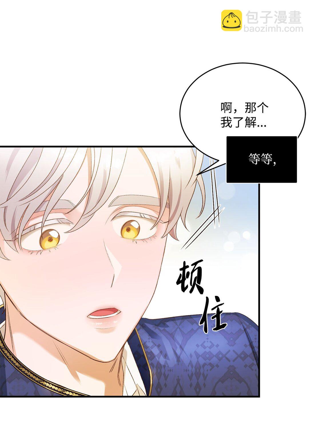 《白鼬小姐想去死》12 告别 第10页