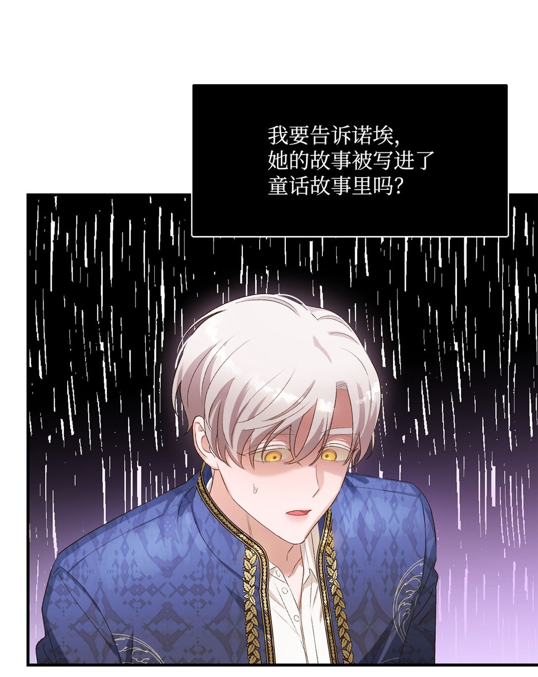 《白鼬小姐想去死》12 告别 第11页