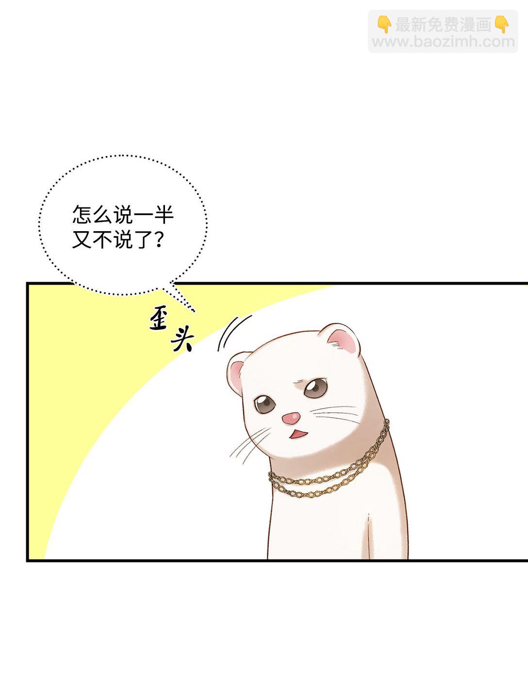 《白鼬小姐想去死》12 告别 第14页
