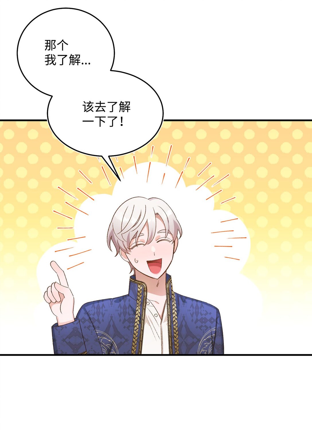 《白鼬小姐想去死》12 告别 第15页