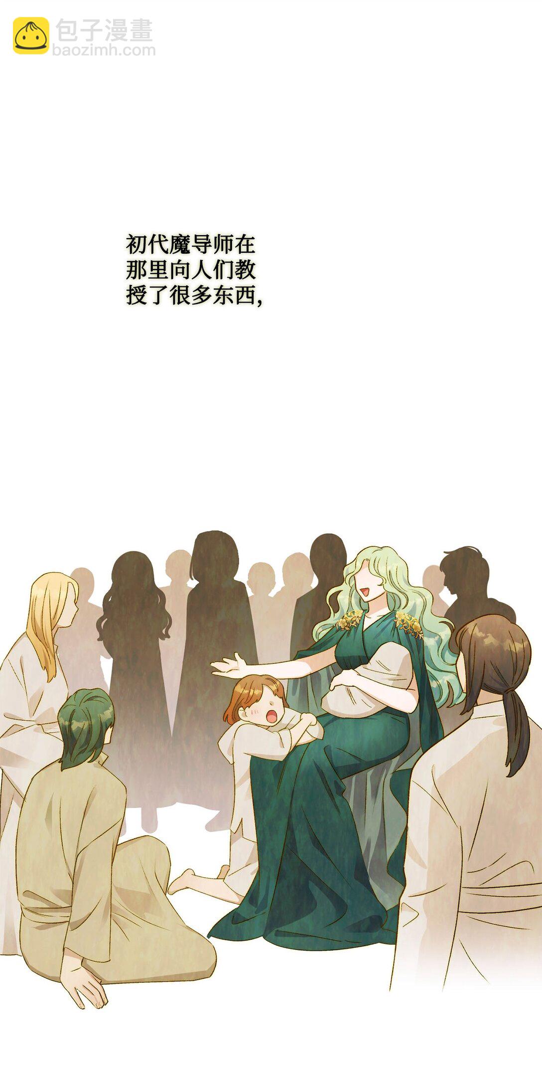 《白鼬小姐想去死》12 告别 第38页