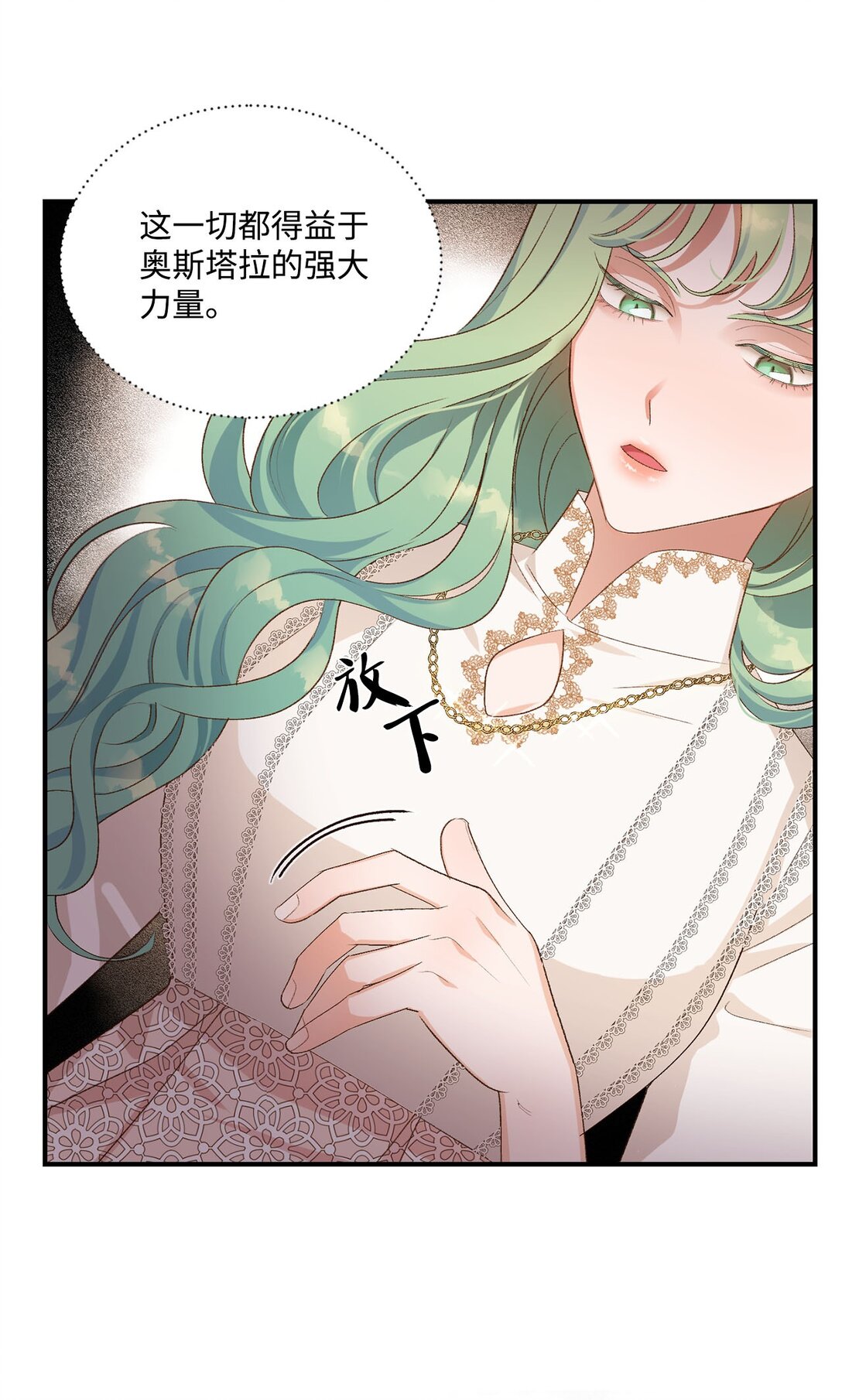 《白鼬小姐想去死》12 告别 第41页