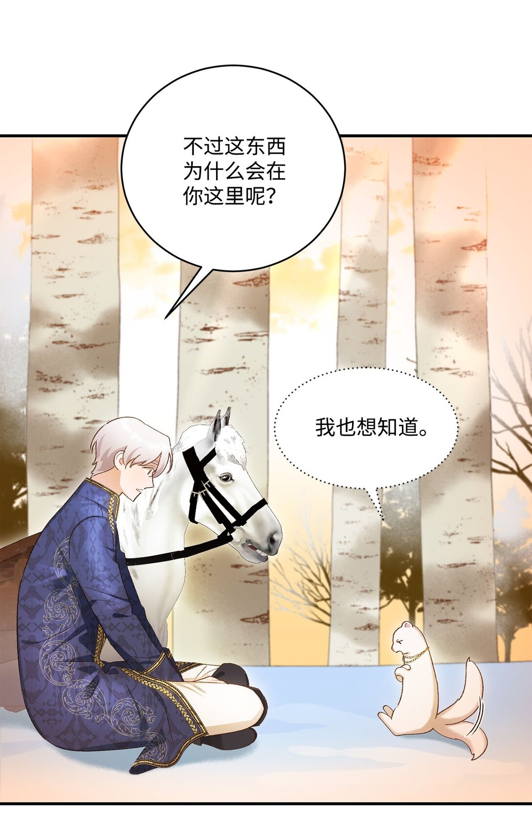 《白鼬小姐想去死》12 告别 第44页