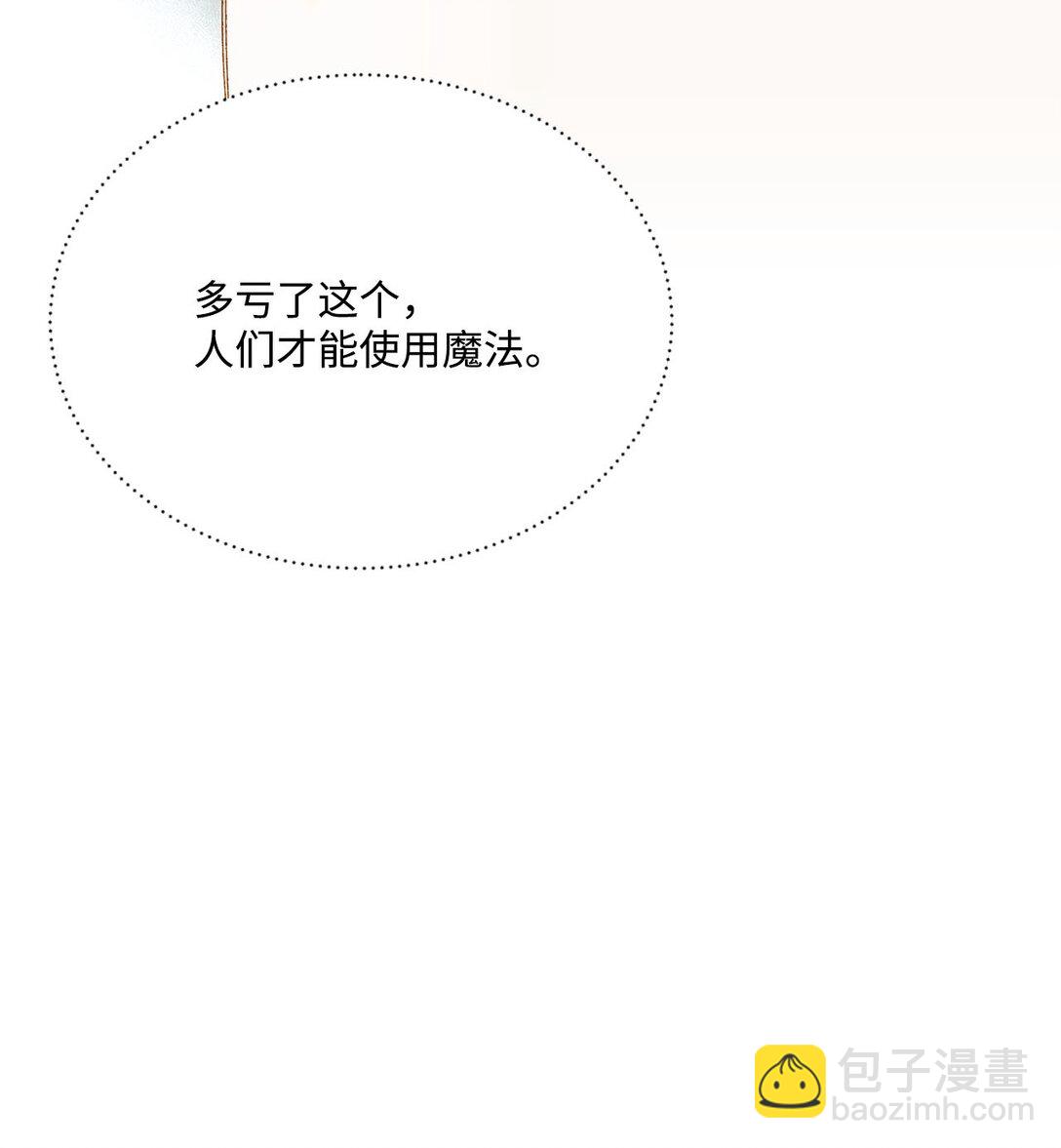 《白鼬小姐想去死》12 告别 第8页