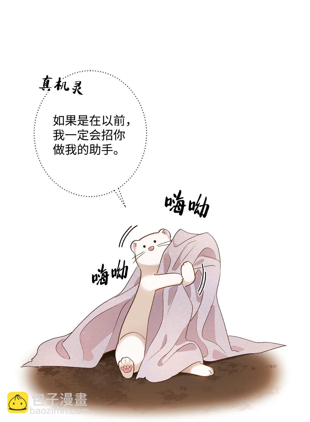 《白鼬小姐想去死》10 重逢的喜悦 第12页