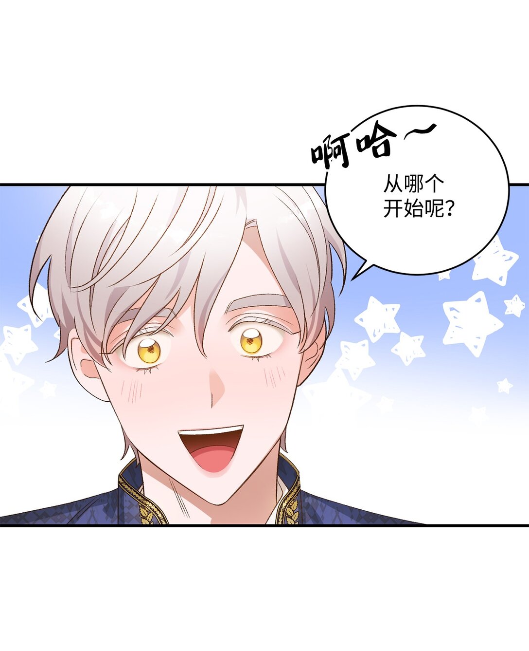 《白鼬小姐想去死》10 重逢的喜悦 第15页