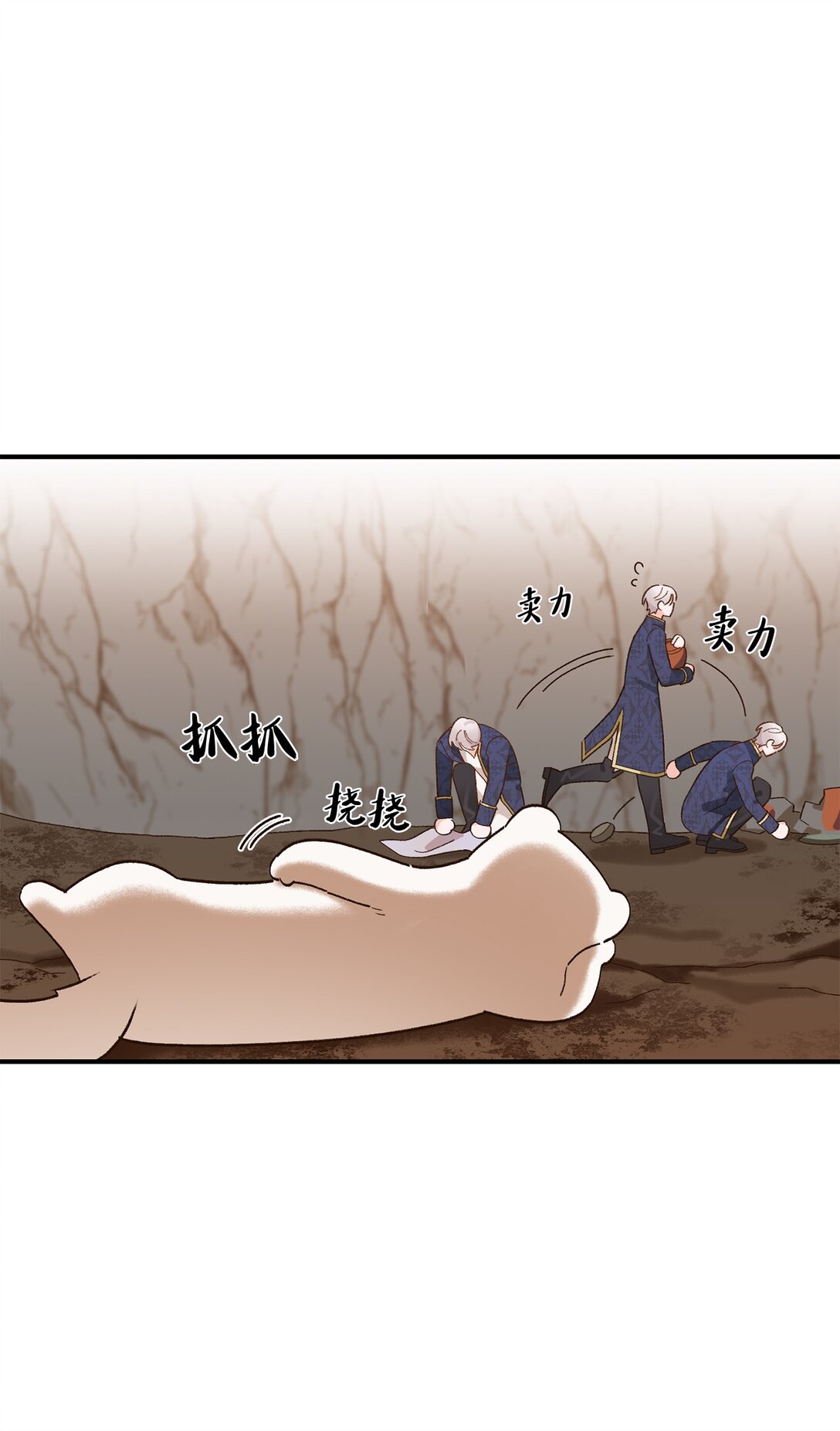 《白鼬小姐想去死》10 重逢的喜悦 第18页