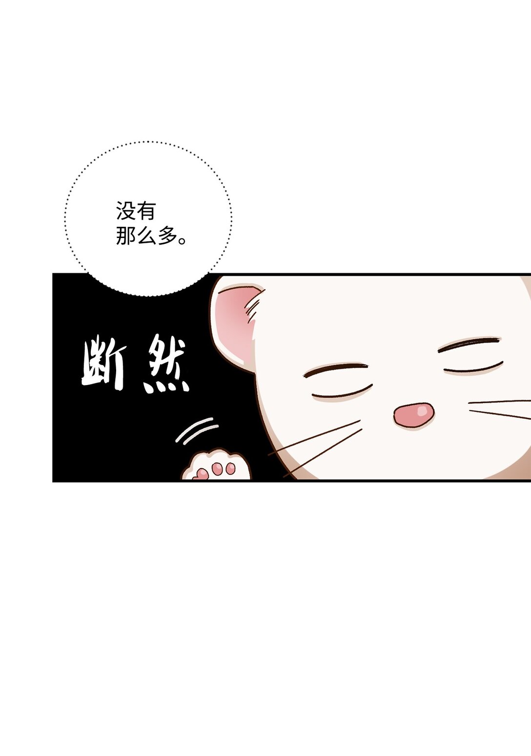《白鼬小姐想去死》10 重逢的喜悦 第21页