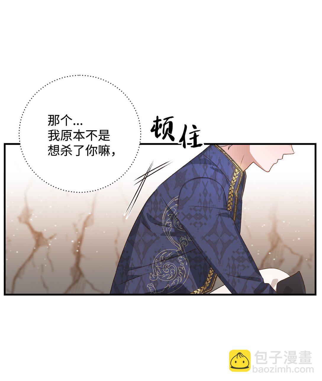 《白鼬小姐想去死》10 重逢的喜悦 第22页