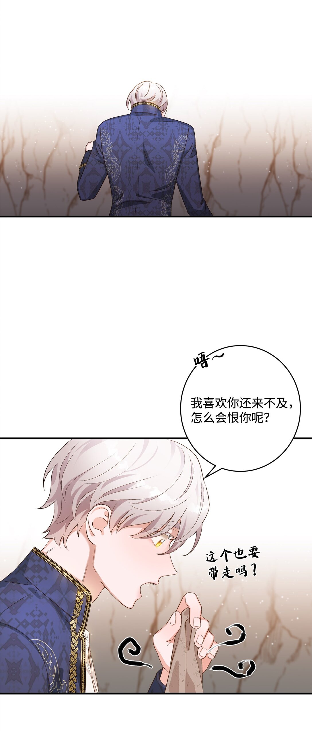 《白鼬小姐想去死》10 重逢的喜悦 第24页