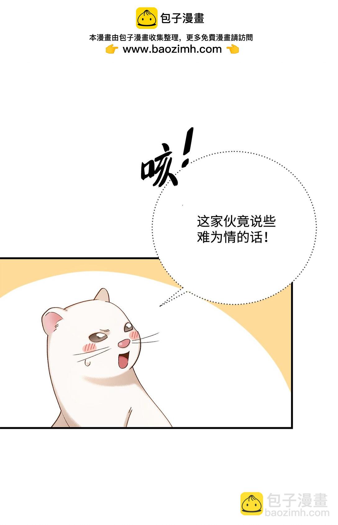 《白鼬小姐想去死》10 重逢的喜悦 第31页