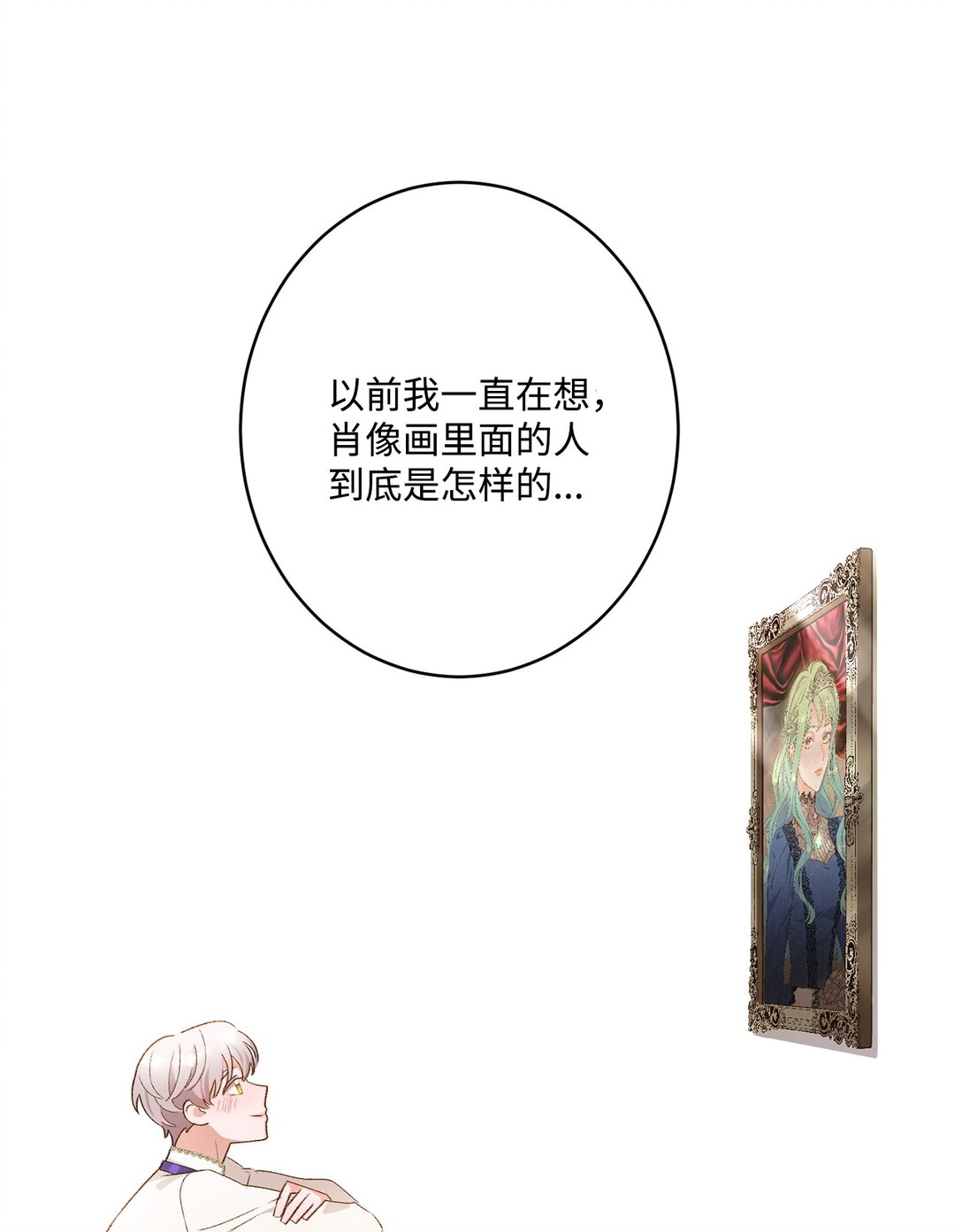 《白鼬小姐想去死》10 重逢的喜悦 第34页