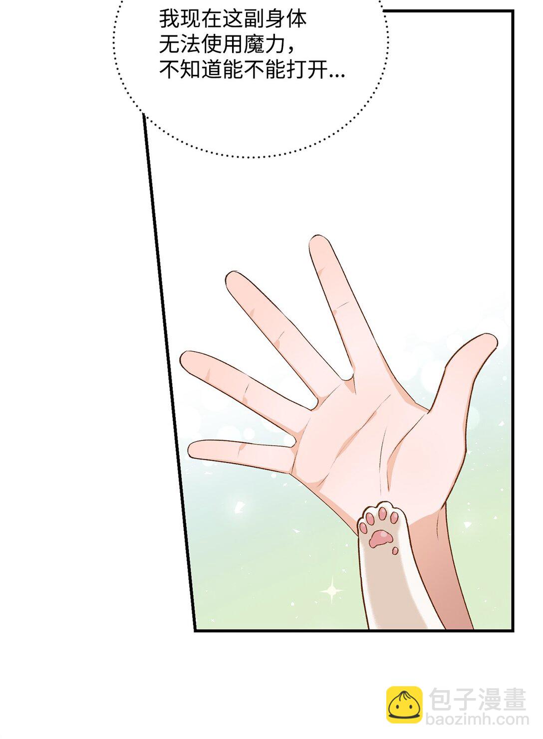 《白鼬小姐想去死》10 重逢的喜悦 第3页