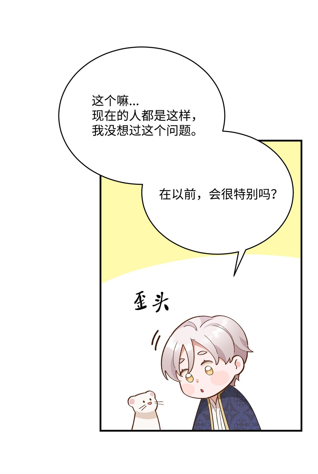 《白鼬小姐想去死》10 重逢的喜悦 第43页