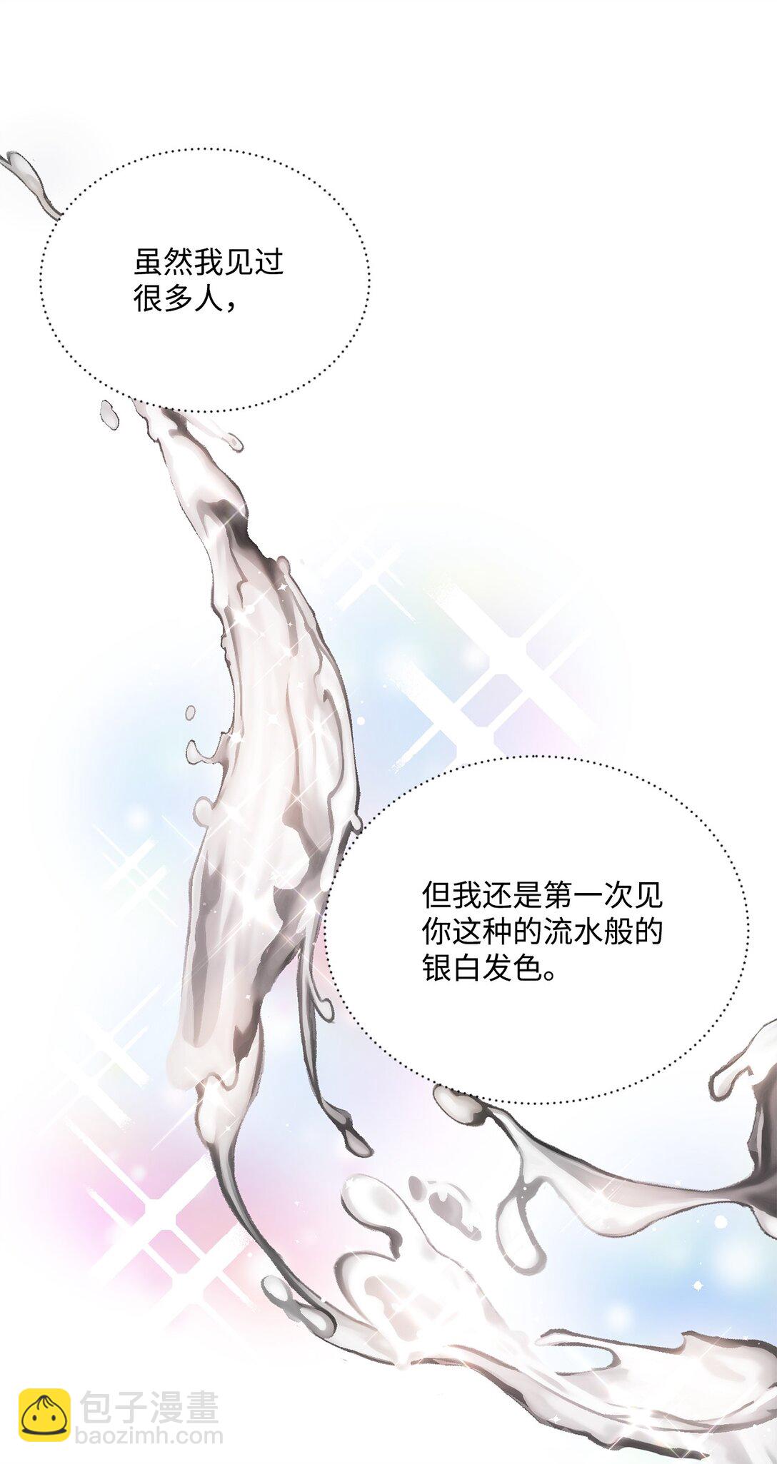 《白鼬小姐想去死》10 重逢的喜悦 第46页