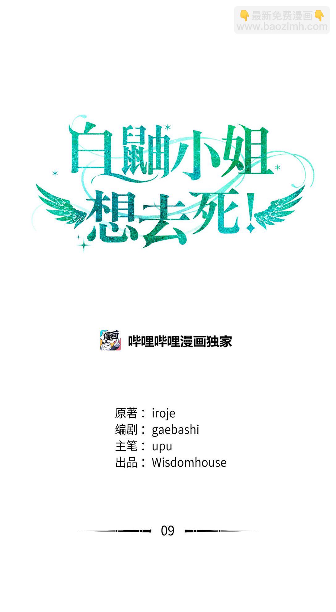 《白鼬小姐想去死》09 答应你的请求 第13页