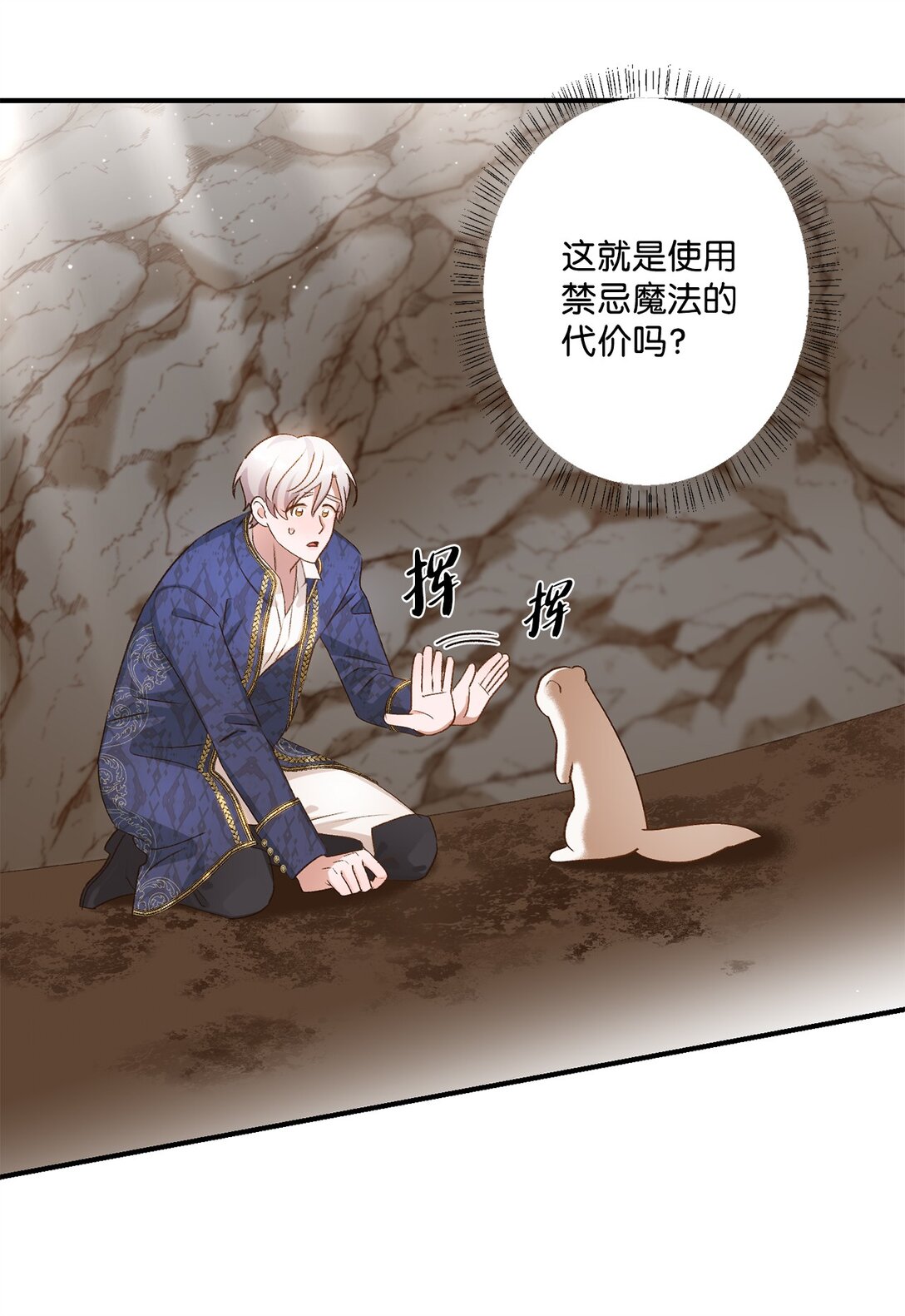 《白鼬小姐想去死》09 答应你的请求 第14页