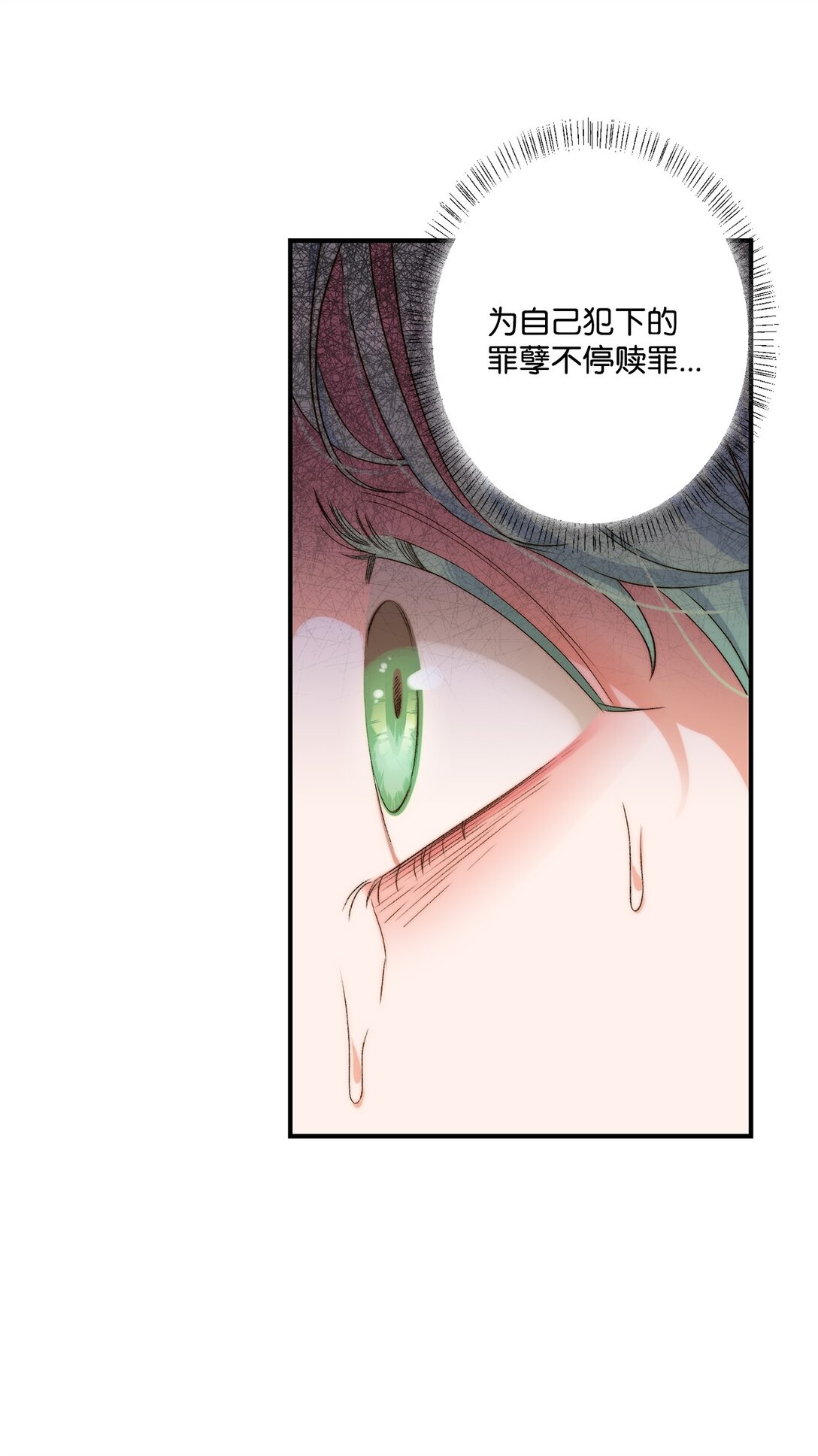 《白鼬小姐想去死》09 答应你的请求 第16页