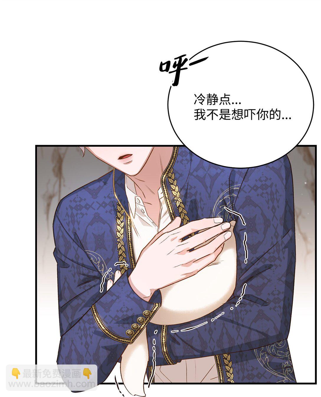 《白鼬小姐想去死》09 答应你的请求 第22页