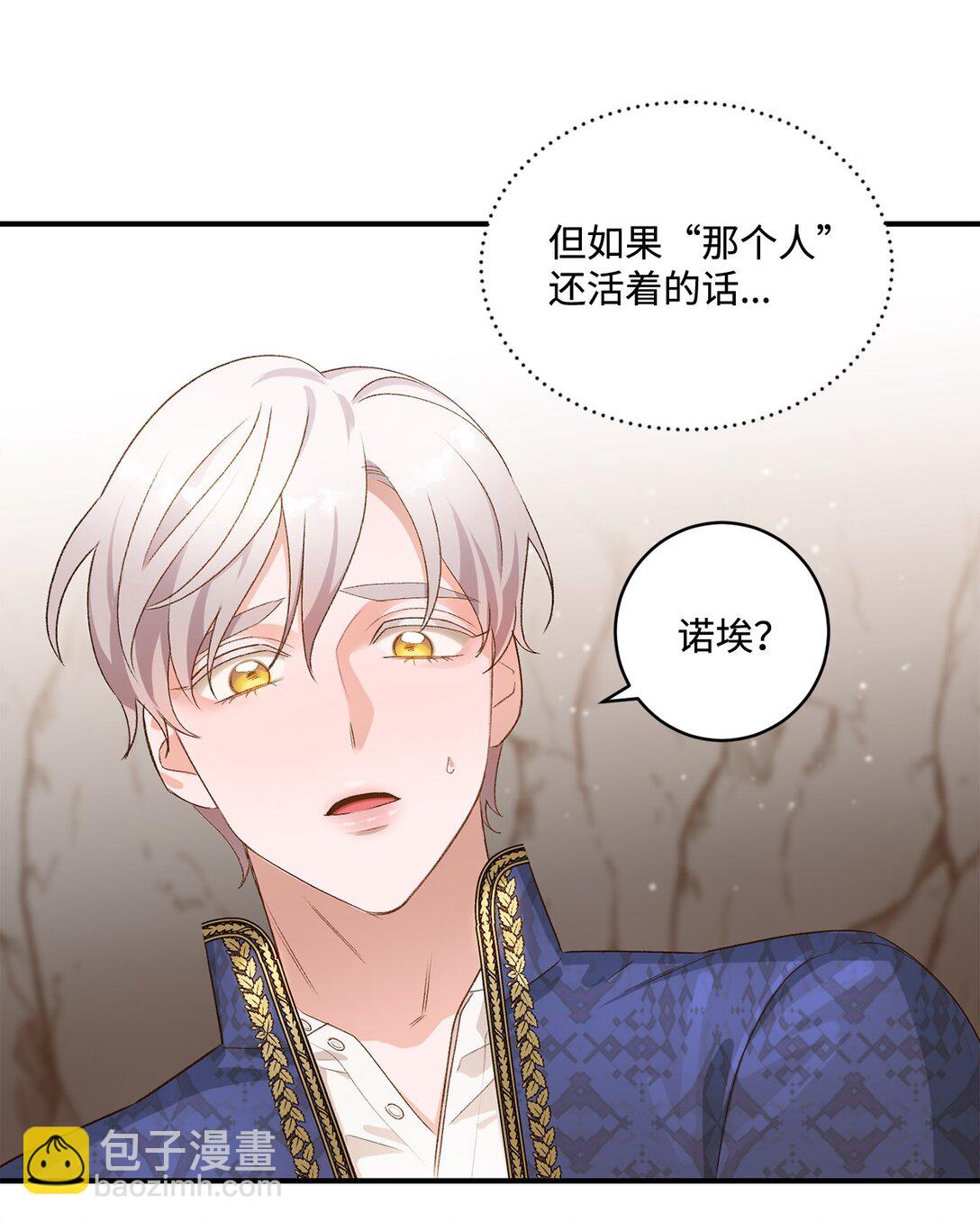 《白鼬小姐想去死》09 答应你的请求 第24页