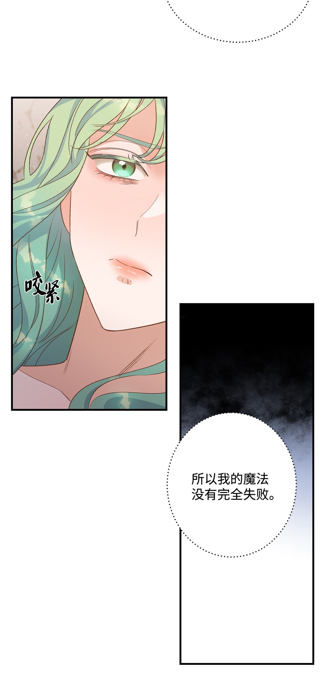 《白鼬小姐想去死》09 答应你的请求 第26页