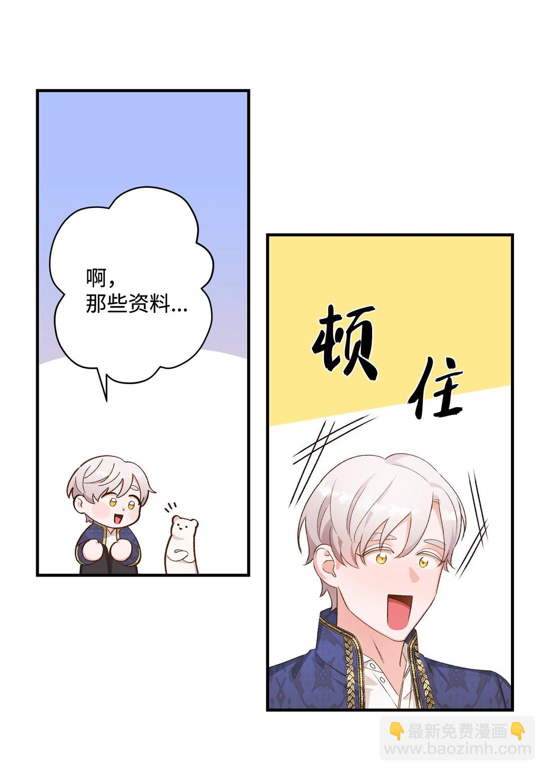 《白鼬小姐想去死》09 答应你的请求 第32页