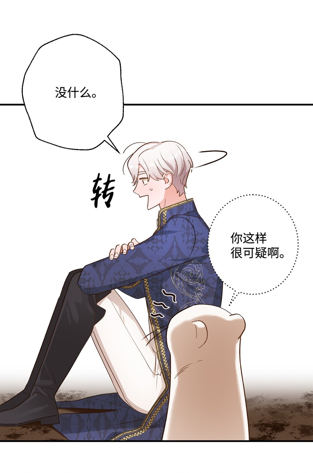 《白鼬小姐想去死》09 答应你的请求 第33页