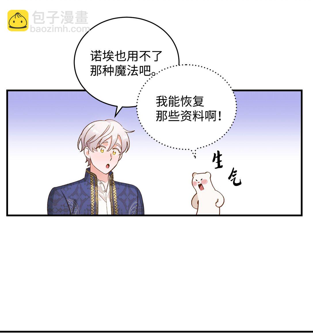 《白鼬小姐想去死》09 答应你的请求 第44页
