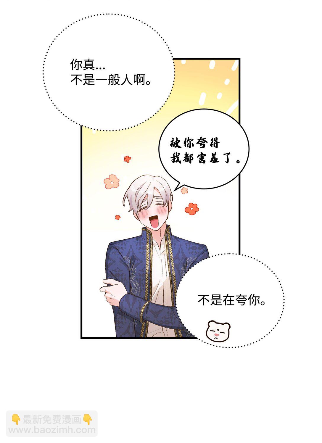 《白鼬小姐想去死》09 答应你的请求 第46页