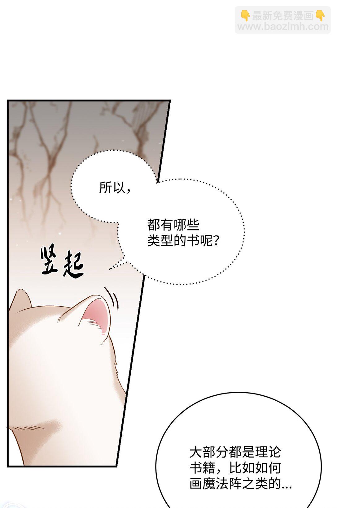 《白鼬小姐想去死》09 答应你的请求 第47页