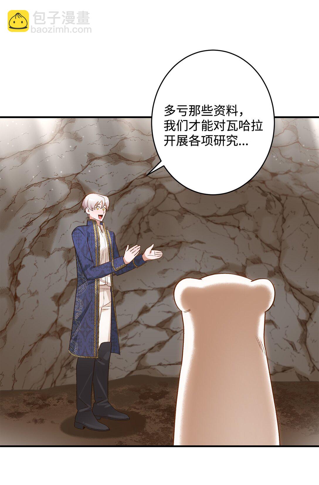 《白鼬小姐想去死》09 答应你的请求 第6页