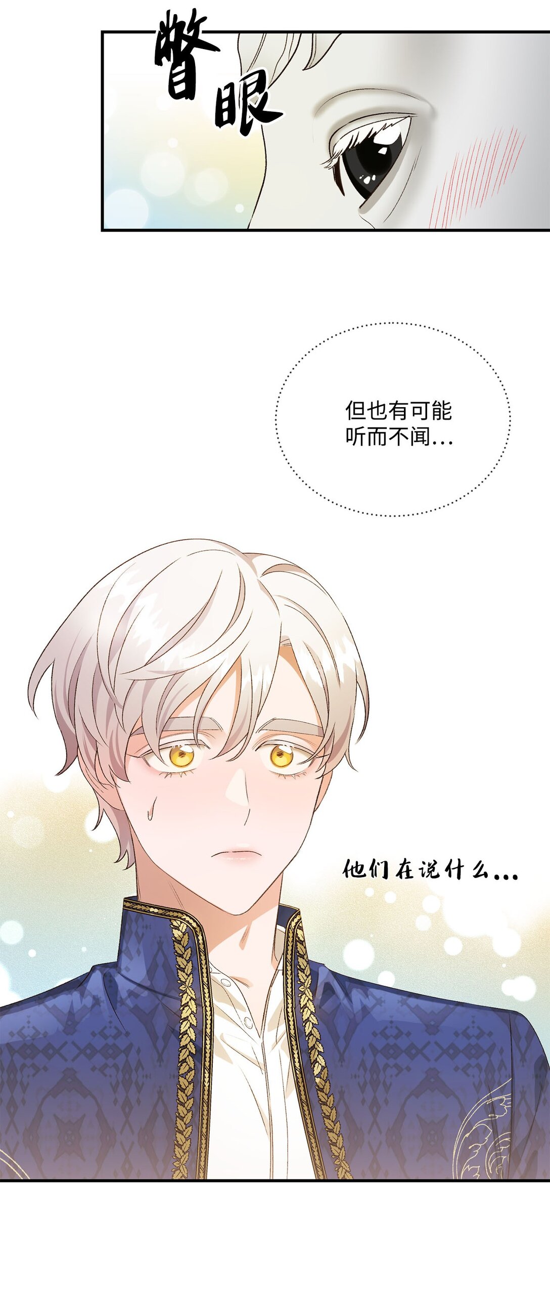 《白鼬小姐想去死》11 魔法之源 第20页