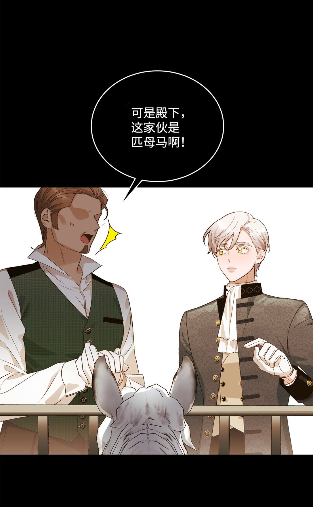 《白鼬小姐想去死》11 魔法之源 第24页