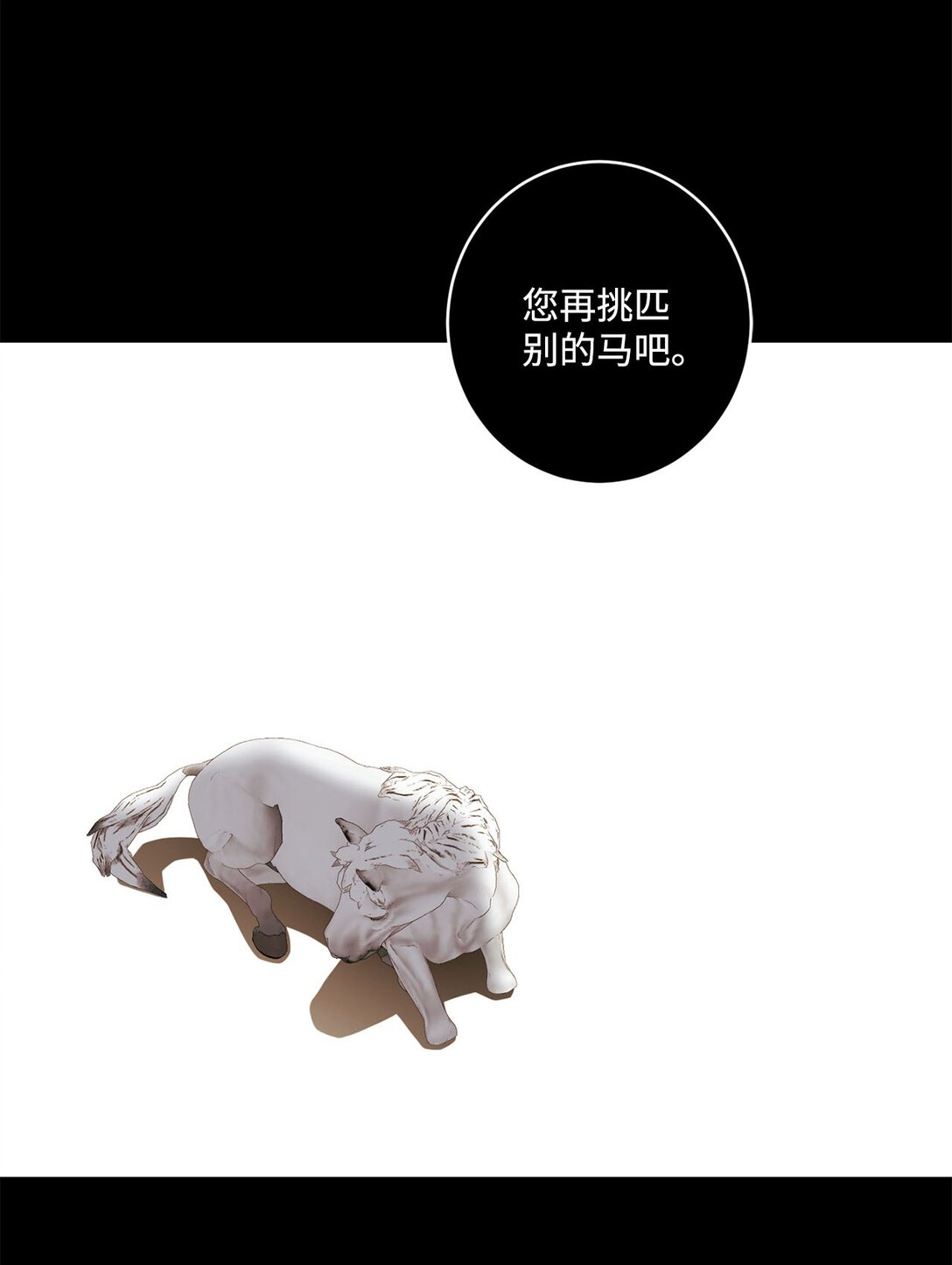 《白鼬小姐想去死》11 魔法之源 第25页