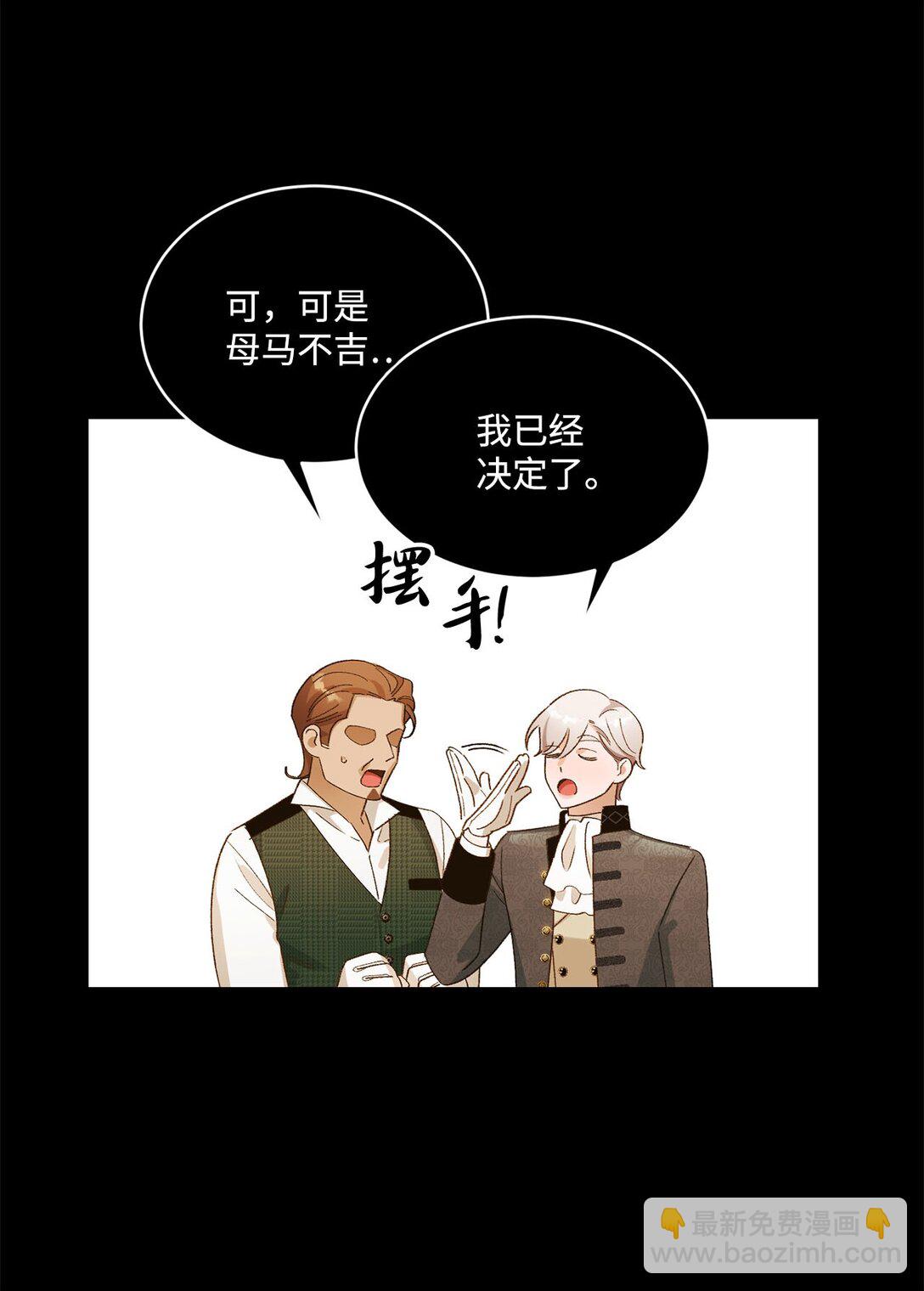 《白鼬小姐想去死》11 魔法之源 第28页