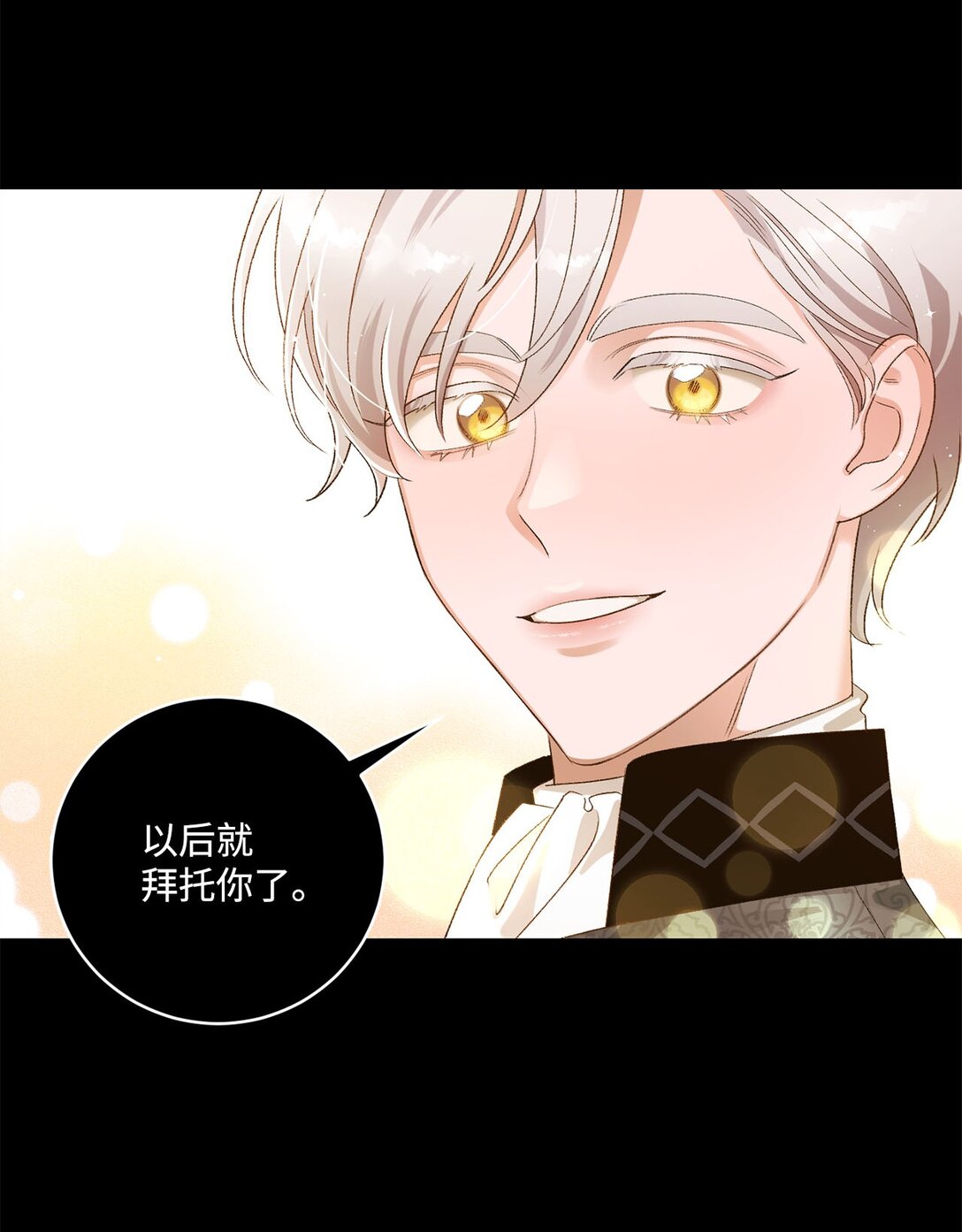 《白鼬小姐想去死》11 魔法之源 第29页