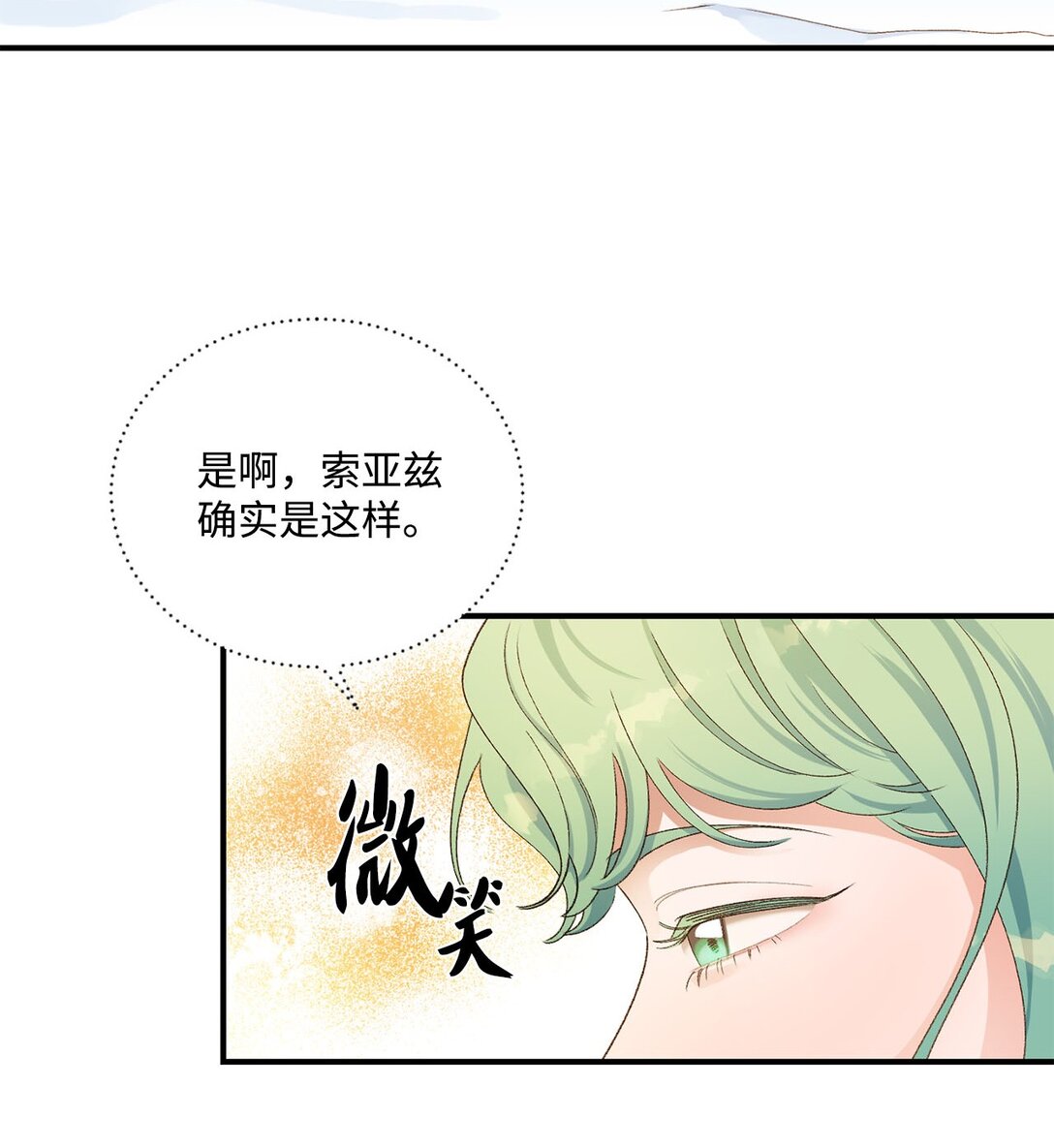 《白鼬小姐想去死》11 魔法之源 第33页