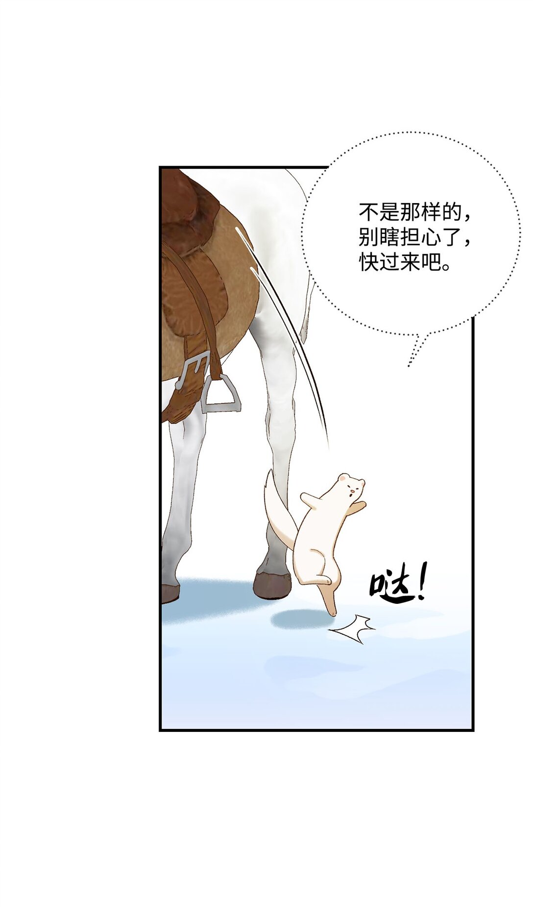 《白鼬小姐想去死》11 魔法之源 第40页