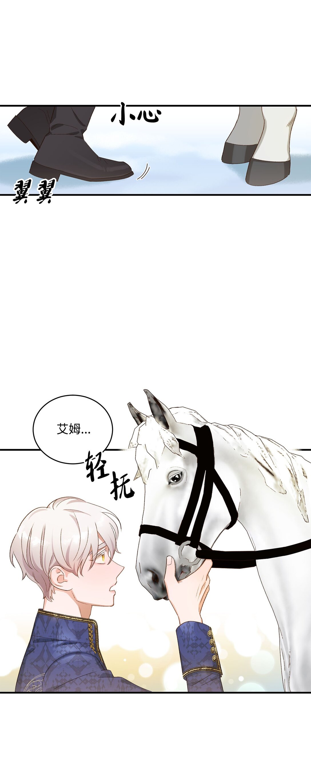 《白鼬小姐想去死》11 魔法之源 第41页