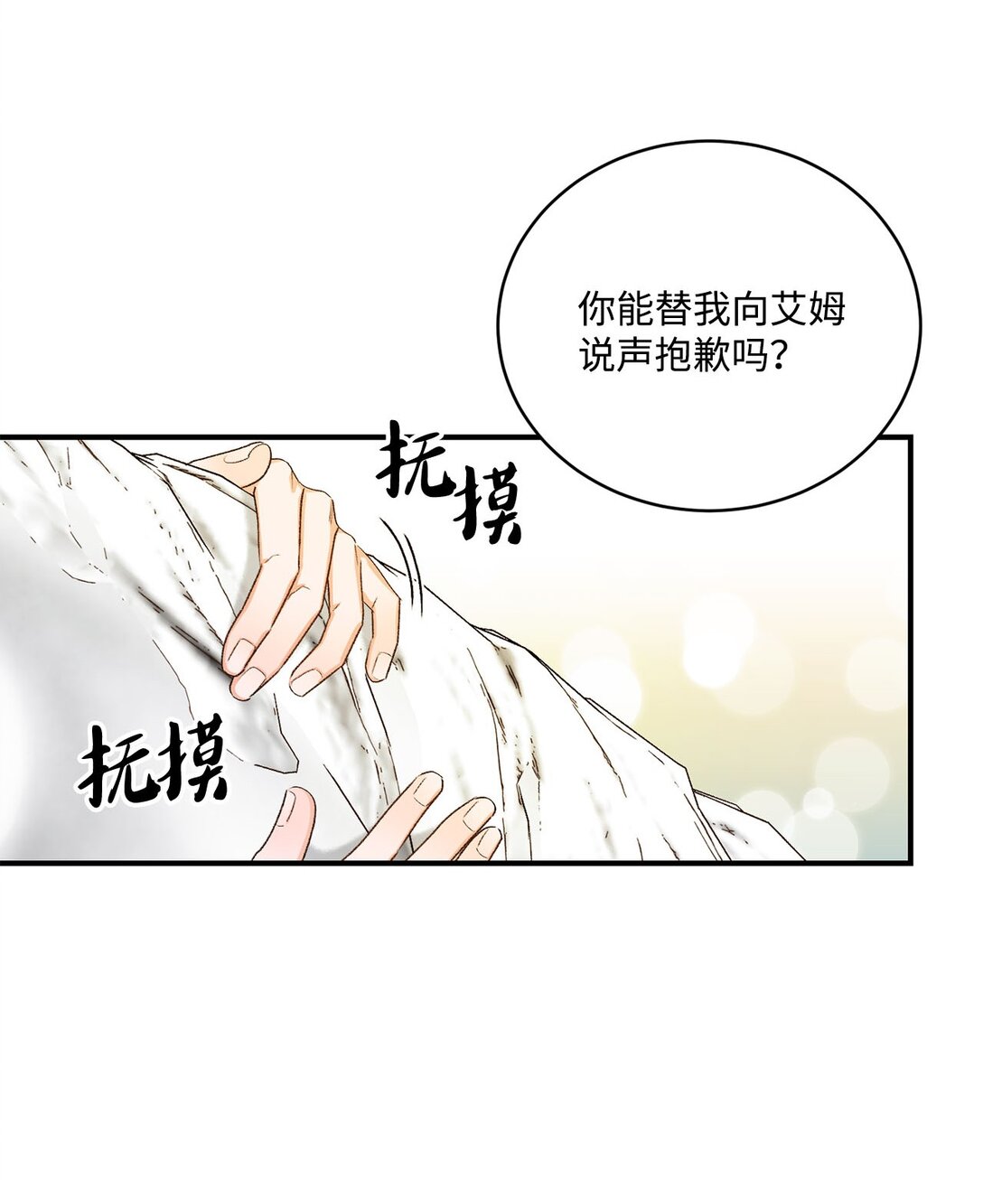 《白鼬小姐想去死》11 魔法之源 第44页